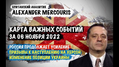 Россия продолжает усиление.Призывы к наступлению на Херсон| Александр Меркурис | Alexander Mercouris