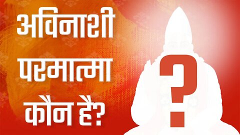 अविनाशी परमात्मा कौन है? | Sant Rampal Ji Satsang | SATLOK ASHRAM