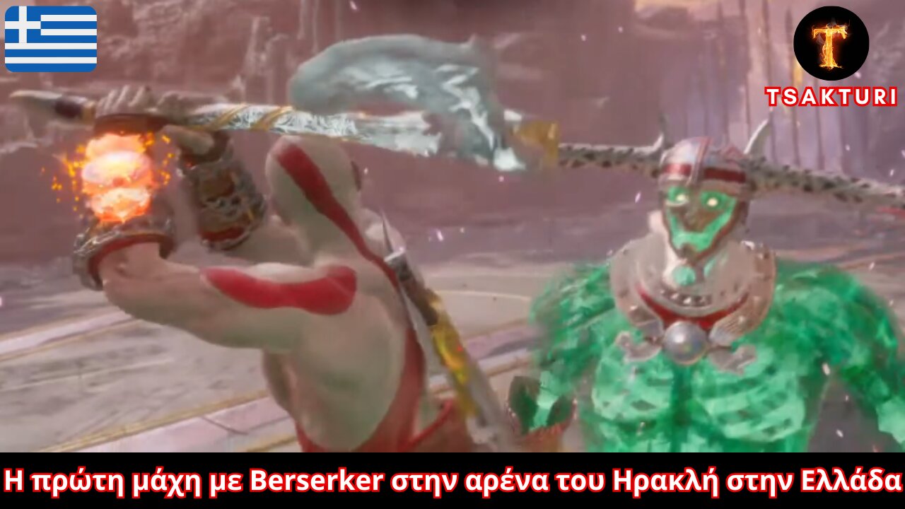 Η πρώτη μάχη με Berserker στην αρένα του Ηρακλή στην Ελλάδα - God of War Valhalla greek