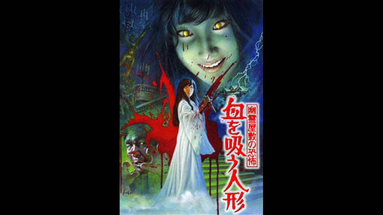The Vampire Doll - 1970 - Japanese Language, English Subtitles