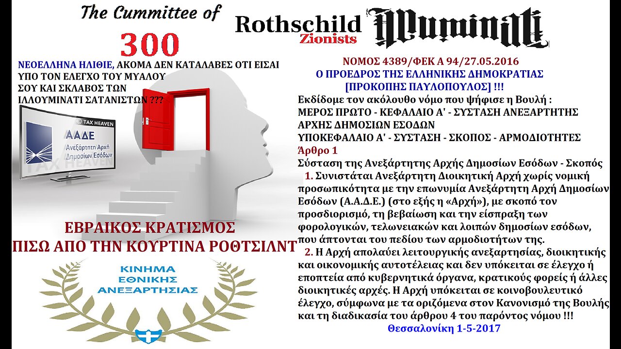 ΟΙ ΤΡΙΣΑΘΛΙΟΙ ΣΚΛΑΒΟΙ ΚΑΙ ΟΙ 3 ΑΘΛΙΟΙ !!! 28-12-2022