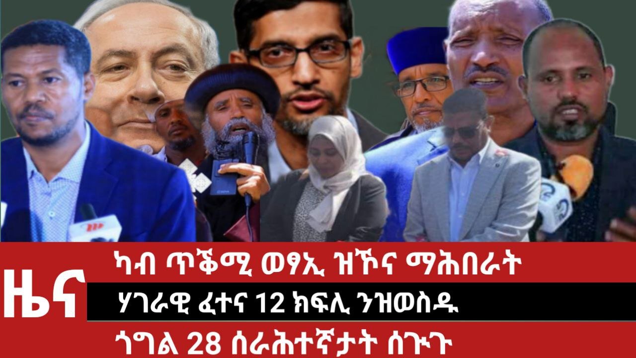 ዕለታዊ ዜና ደደቢት ሚድያ | Daily News | April 21/2024