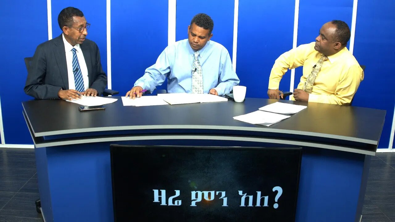 Ethio 360 Media Zare Min Ale Tue 17 Dec 2019