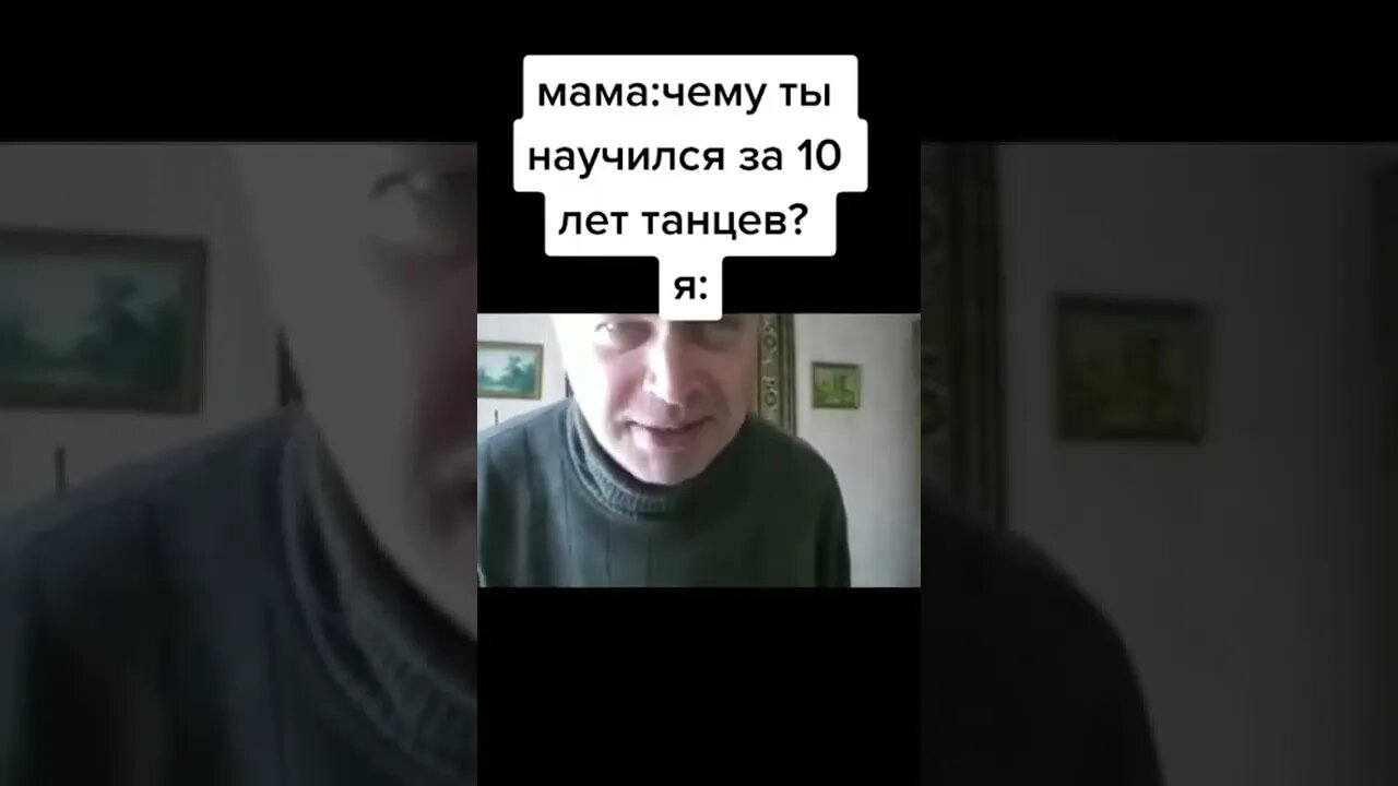 Хороший танец, не зря ходил