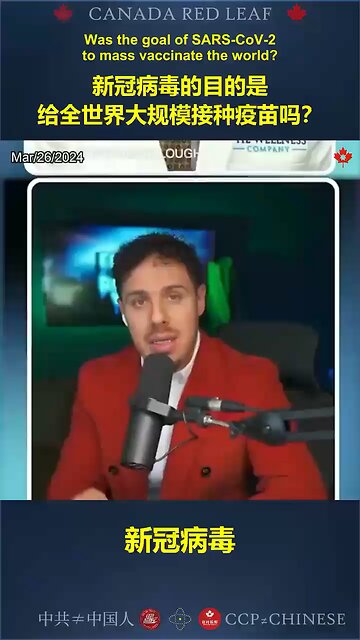 Was the goal of SARS-CoV-2 to mass vaccinate the world? 新冠病毒的目的是给全世界大规模接种疫苗吗？
