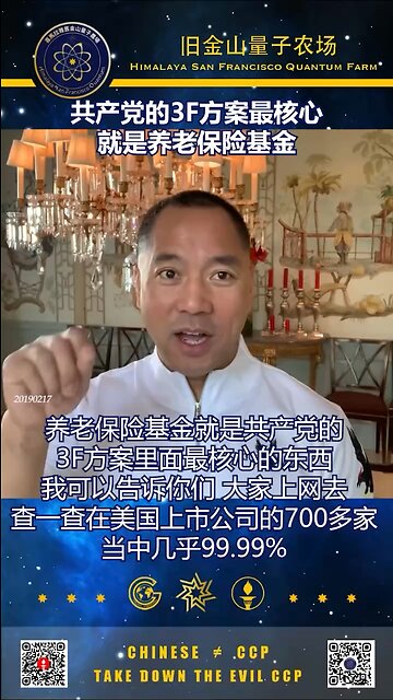 郭文贵先生2019年2月17日爆料： 美国有一个独立的行动小组