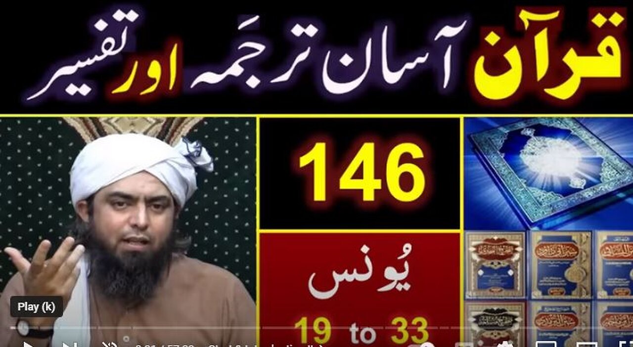 146-Qur'an Class : Surat Younus (Ayat No. 19 to 33) ki TAFSEER By Engineer Muhammad Ali Mirza