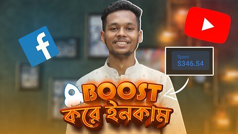 ফেসবুক পেইজ বুস্ট করে ইনকাম । "Unlock the Secrets to Making Money on Facebook"