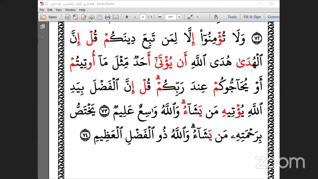 23- المجلس رقم [ 23] من ختمة جمع العشر الصغرى وقراءة ربع "فلما أحس عيسى " ، بصوت الشيخ سيد الازهرى