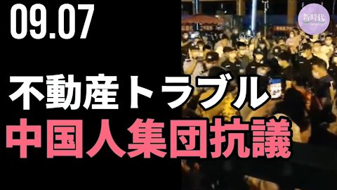 また不動産トラブル、中国人集団抗議