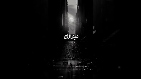 اليسا أغنية عايشالك