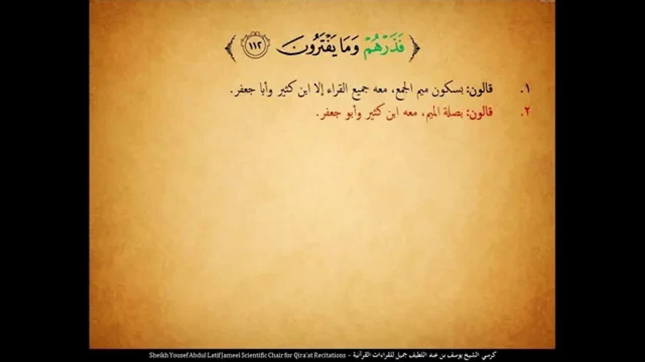 57 ‏‏الربع السابع و الخمسون ولو أننا نزلنا إليهم الملائكة