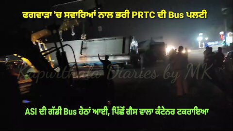 ਫਗਵਾੜਾ 'ਚ ਸਵਾਰਿਆਂ ਨਾਲ ਭਰੀ PRTC ਦੀ Bus ਪਲਟੀ