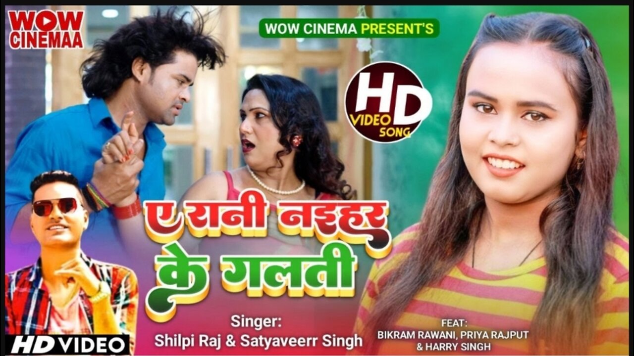 BHOJPURI HIT SONG - YEH RAJA NAIHAR KE GALTI" Singer - Shilpi Raj & Satyaveer singh