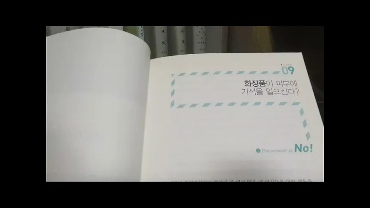 명품 피부를 망치는 42가지 진실, 정혜신, 최지현, 화장품이 피부에 기적을 일으킴, 화장품은 테크놀로지과학, 셀룰라이트, 튼살크림바르면 튼살이사라진다? 클렌징크림, 토너, 에센스