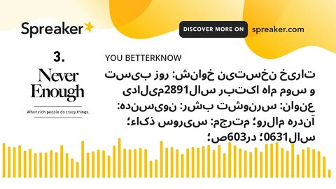 تاریخ نخستین خوانش: روز بیست و سوم ماه اکتبر سال1982میلادی عنوان: سرنوشت بشر: نویسنده: آندره مالرو