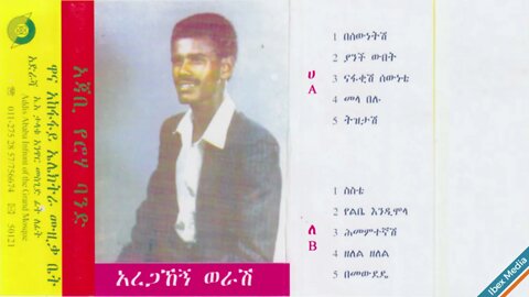 አረጋኸኝ ወራሽ 1977 ዓም ሙሉ አልበም | Aregahegn Werash Full Album | Ethiopian Oldies