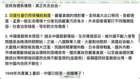 中國的政治制度優越