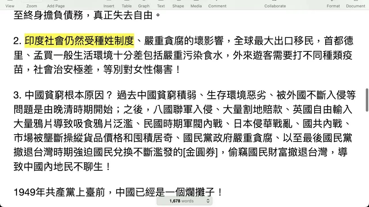 中國的政治制度優越