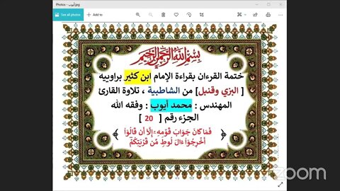 39 الحلقة رقم 39 الجزء رقم 20 فما كان جواب ثومه تلاوة المهندس محمد أيوب وفقه الله