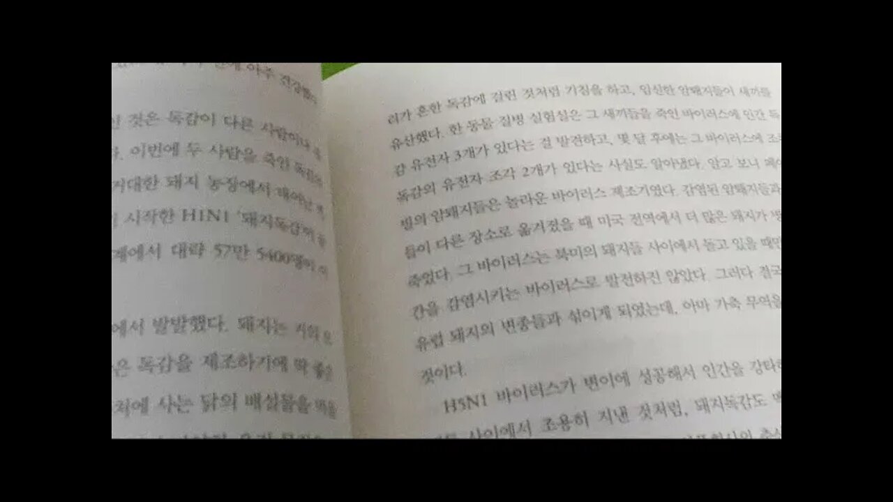 이것이 우리의 마지막판데믹이되려면, 조너선퀵, 집중가축사육시설, 돼지독감, 조류독감,공장식 축산, The end of epidemics, 전염병들의종식, 록펠러재단, 실현된 예언서