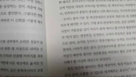신화와 정신분석, 이창재, 환인, 환웅, 웅녀, 단군, 한국민족 최초, 이상화 대상들, 환단고기, 규원사화, 단기고사, 환빠, 삼국유사, 제왕운기, 세종실록, 동국통감외기, 아사달