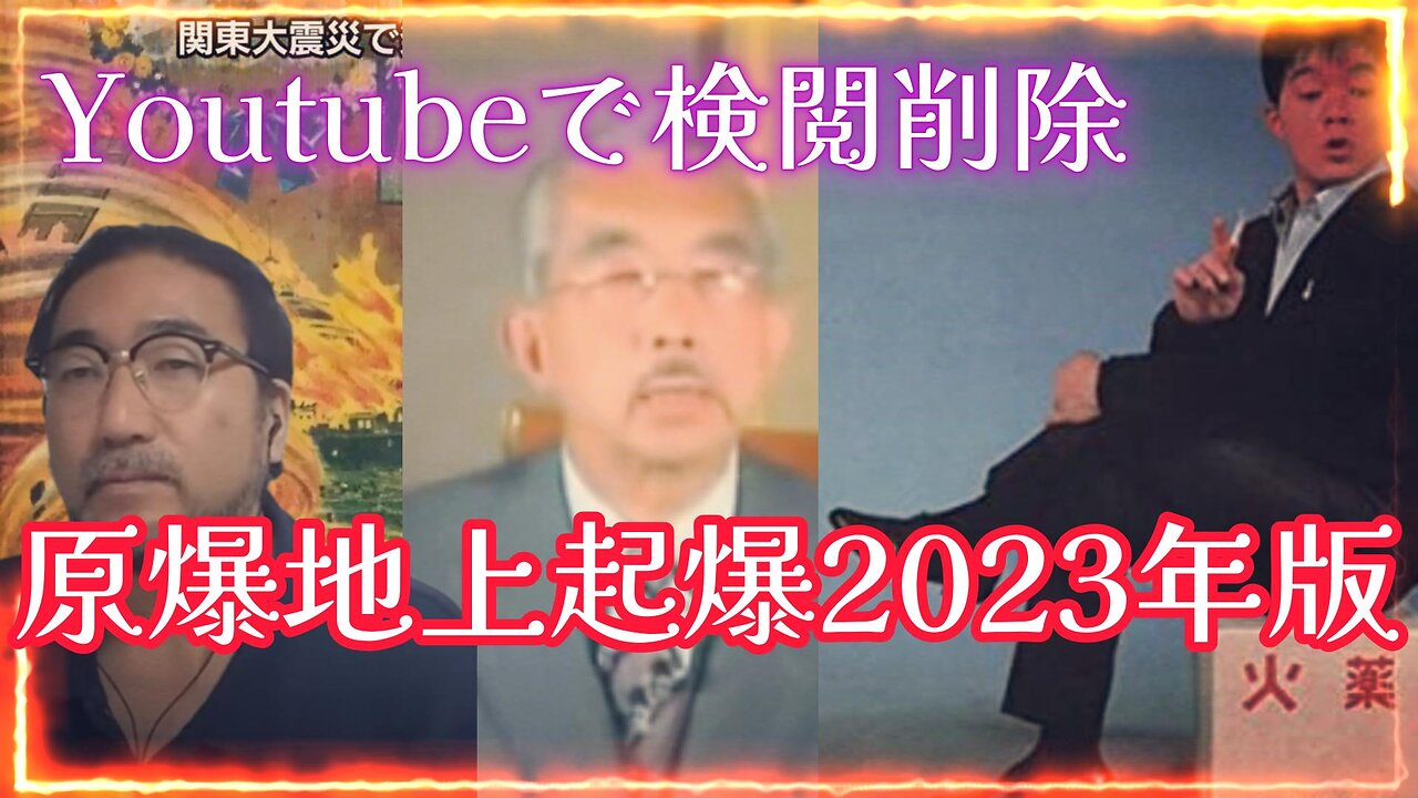 原爆地上起爆説 広島 2023年版「上を向いて歩こう」