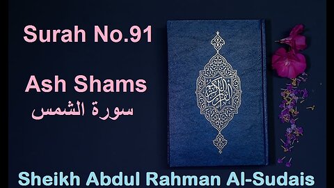 Quran 91 Surah Ash Shams سورة الشمس Sheikh Abdul Rahman As Sudais - With English Translation