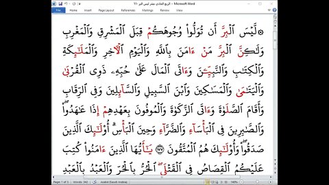 11 الربع الحادي عشر ليس البرأن بجمع العشر الصغرى للأخوات تلاوة منيرة دوادي بوشحيط