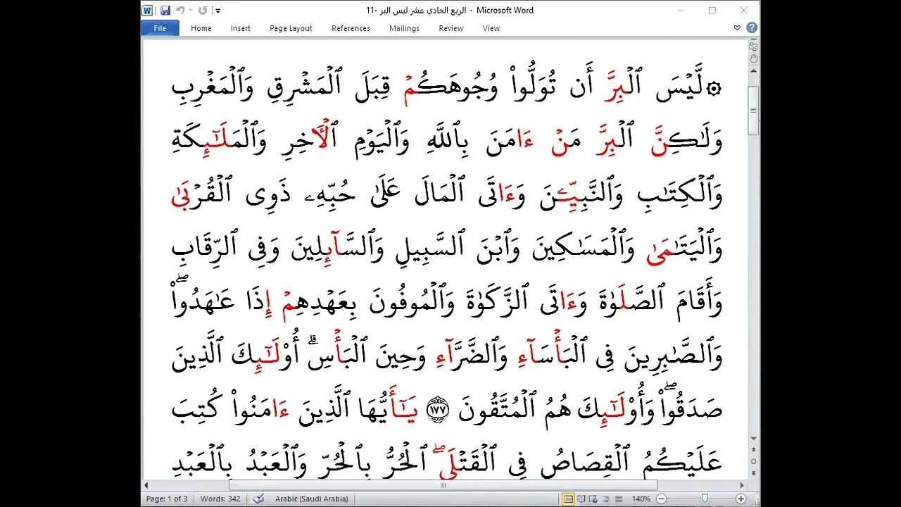 11 الربع الحادي عشر ليس البرأن بجمع العشر الصغرى للأخوات تلاوة منيرة دوادي بوشحيط