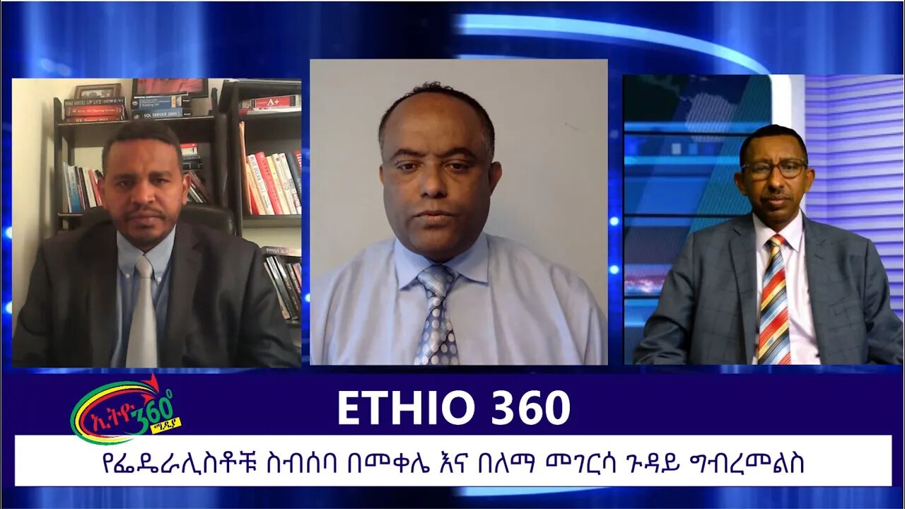 Ethio 360 Zare Min Ale Tue 03 Dec 2019