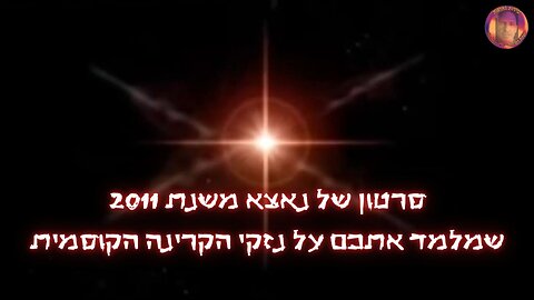 קרינה קוסמית- נזקי גוף