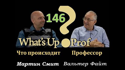 146 ВАЛЬТЕР ФАЙТ: НАДЕЖДА НА ПРИШЕСТВИЕ И ВЕЧНАЯ ЖИЗНЬ, РЕАЛЬНОСТЬ ИЛИ ВЫМЫСЕЛ?