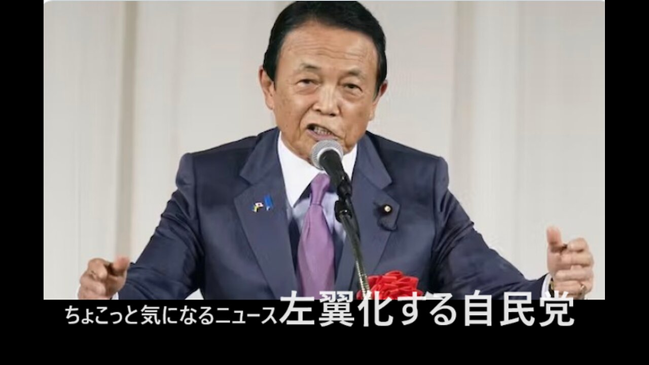 左翼化する自民党