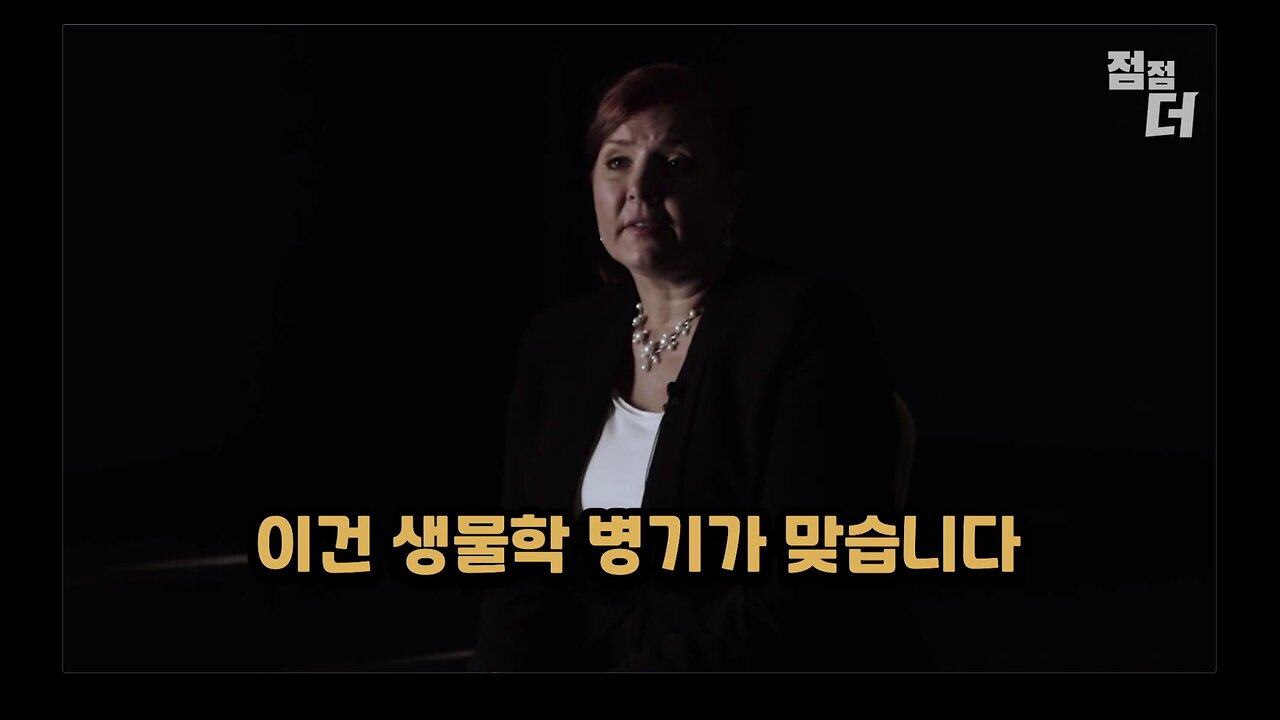 이것은 생물학병기가 맞습니다.