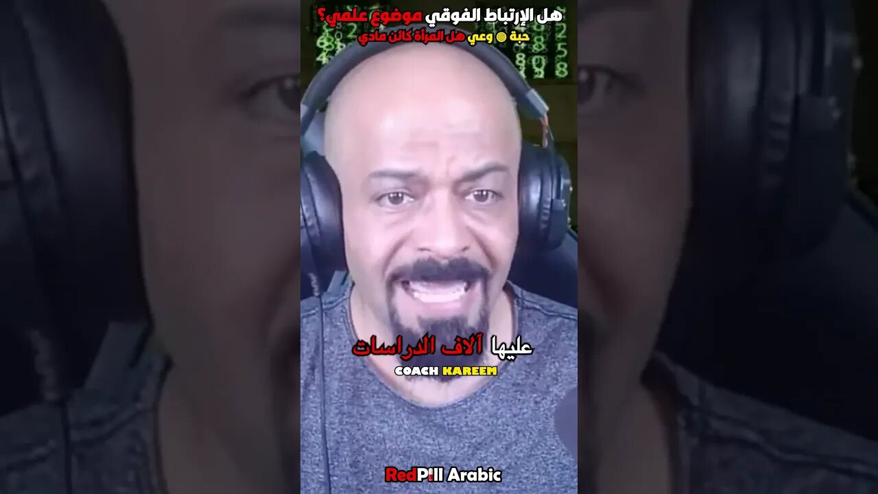 هل الإرتباط الفوقي موضوع علمي؟