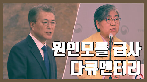 원인모를 급사 (다큐멘터리)