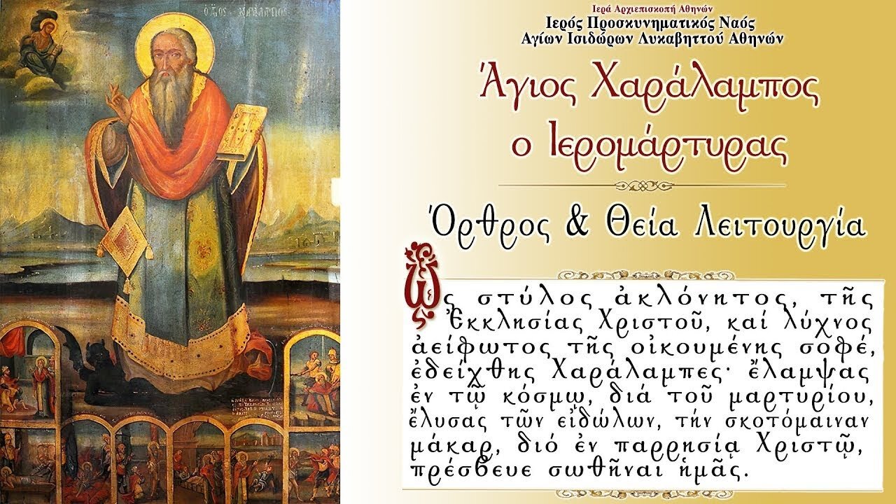 February 10, 2022, Heiromartyr Charalambos | Greek Orthodox Divine Liturgy