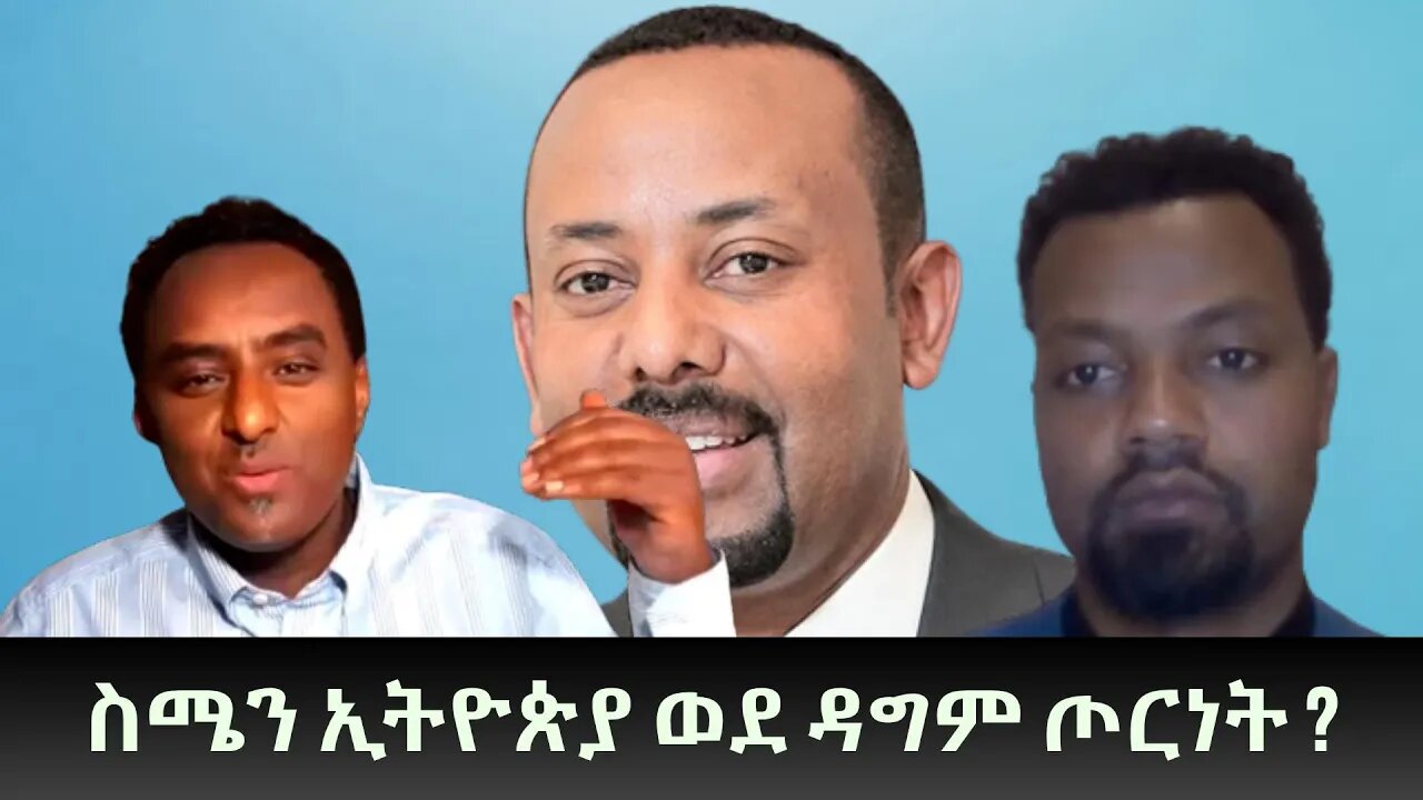 Ethio 360 ''ስሜን ኢትዮጵያ ወደ ዳግም ጦርነት ?'' Thursday May 12, 2022