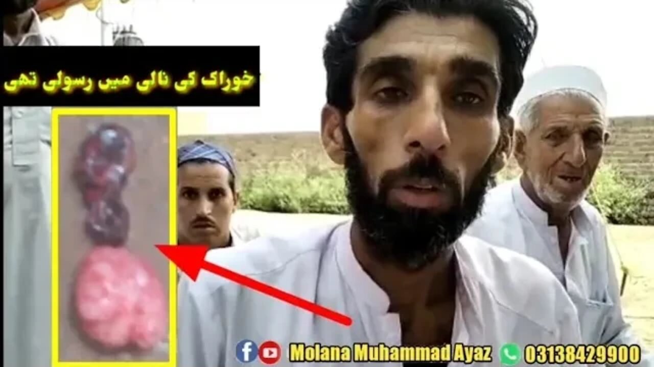 khwarak ki nali mai rasoli ti 1 bar any se Allah ne shifa deya , Dam Dorud Vedio by molana ayaz