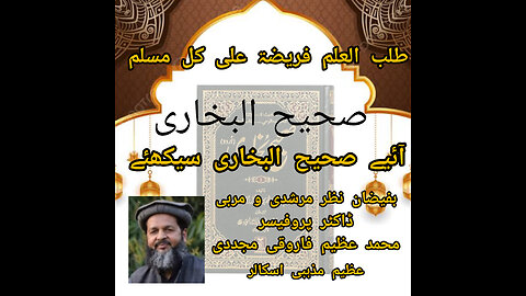 Sahibukhari ahadees in urdu