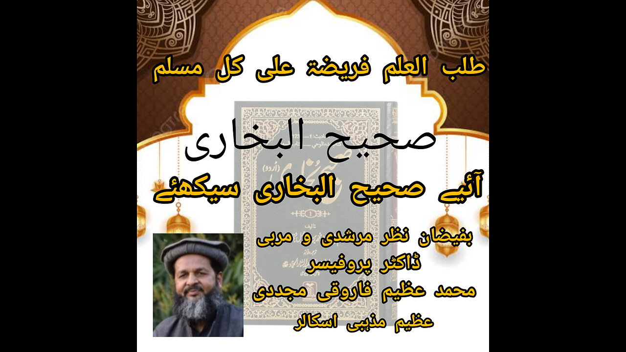 Sahibukhari ahadees in urdu