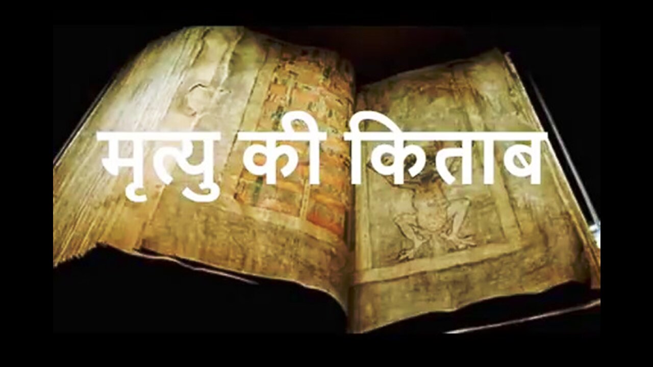 Two Stories: "मृत्यु की किताब" और "देखने वाले की आँखें"