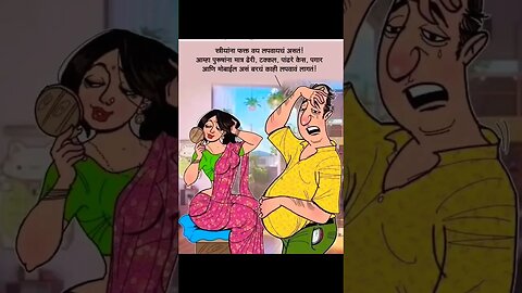 बरच काही लपवाव लागतं 😛#shorts #shortsfeed #viral #trending