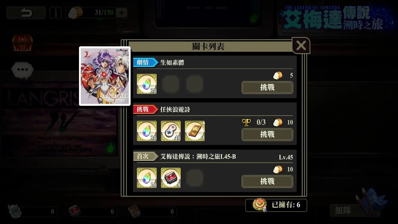 生如素體 艾梅達傳說:溯時之旅 夢幻模擬戰 Mobile 랑그릿사 ラングリッサー モバイル Langrisser Mobile