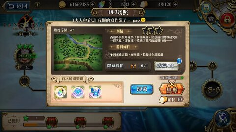 時空裂縫18-2 普通 殘照 夢幻模擬戰 Mobile