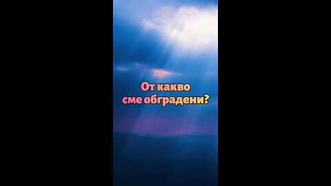 От какво сме обградени? Наблюдение на психолога Уилям Джеймс