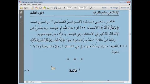 42 المجلس رقم 42 الاتقان في علوم القرآن مرئي تابع النوع الأربعون معاني الأدوات إلى بداية كلمة إنّ