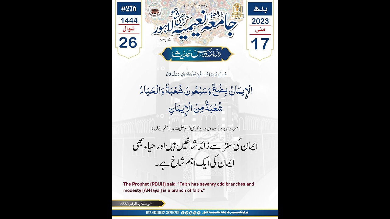 17th_May, Hadees,