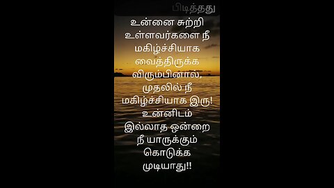 Tamil Motivation WhatsApp status tamil